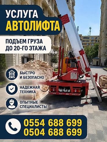 Услуга автолифта - Подъём грузов до 20-го этажа - Быстро и безопасно at lalafo.kg Услуга автолифта - Подъём грузов до 20-го этажа - Быстро и безопасно