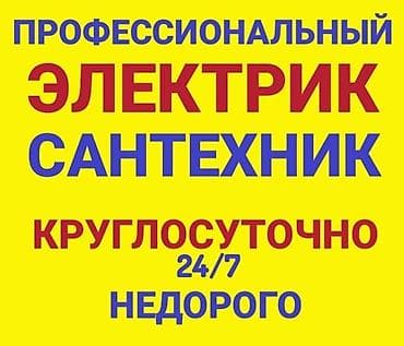 Ремонт сантехники Больше 6 лет опыта at lalafo.kg Ремонт сантехники Больше 6 лет опыта