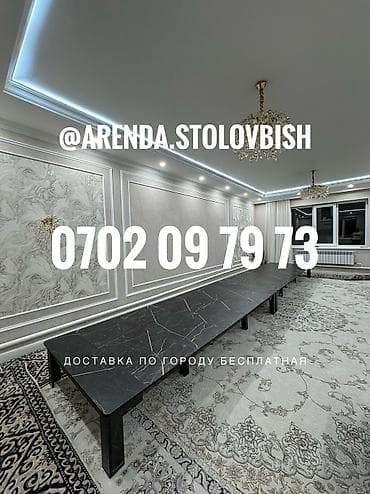 Lotus: Сиздин майрамыңызга керектүү стол жана стулдар бизде!! Той, маараке at lalafo.kg — 1 Lotus: Сиздин майрамыңызга керектүү стол жана стулдар бизде!! Той, маараке — 1