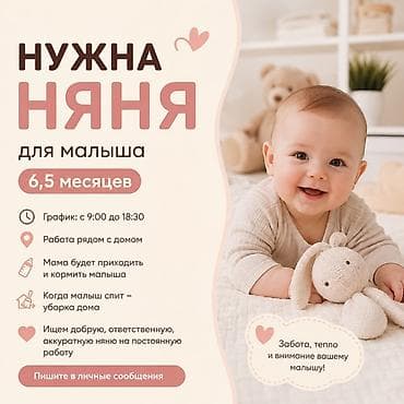 Требуется Няня Полный рабочий день at lalafo.kg Требуется Няня Полный рабочий день