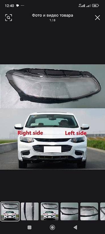 Рассеиватель (стекло) фары передней для седана Chevrolet Malibu/XL at lalafo.kg Рассеиватель (стекло) фары передней для седана Chevrolet Malibu/XL