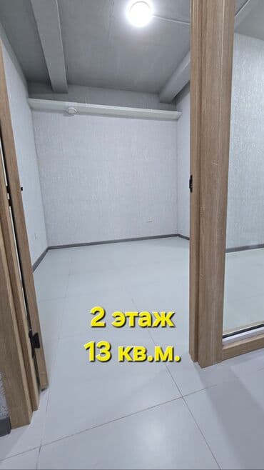 Сдаю Офис, 13 м², В бизнес центре, 1 линия, С системой безопасности at lalafo.kg Сдаю Офис, 13 м², В бизнес центре, 1 линия, С системой безопасности
