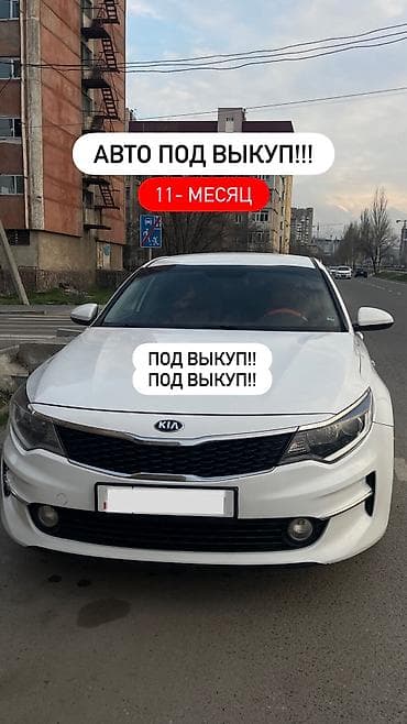 Сдаю Kia K5 под выкуп, | Другие условия, Газ at lalafo.kg Сдаю Kia K5 под выкуп, | Другие условия, Газ