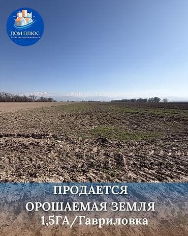 150 соток, Для сельского хозяйства at lalafo.kg 150 соток, Для сельского хозяйства