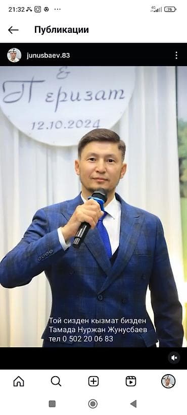 Организация мероприятий | Ведущий, тамада at lalafo.kg Организация мероприятий | Ведущий, тамада