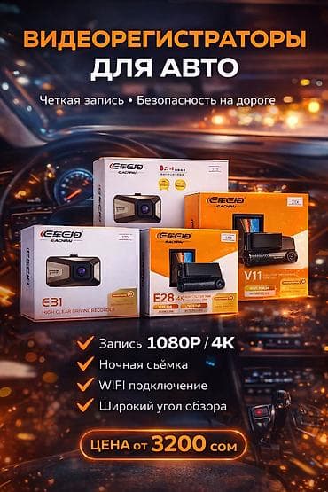 Derways: Регистраторы видеорегистратор авто видеорегистратор регистратор в at lalafo.kg — 1 Derways: Регистраторы видеорегистратор авто видеорегистратор регистратор в — 1