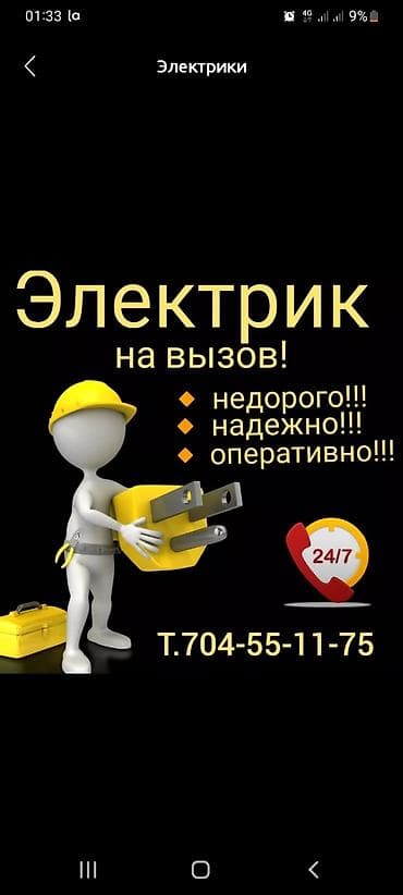 Электрик | Эсептегичтерди орнотуу, Кир жуугуч машиналарды орнотуу, Электр шаймандарын демонтаждоо 1-2-жылдык тажрыйба lalafo.kg да Электрик | Эсептегичтерди орнотуу, Кир жуугуч машиналарды орнотуу, Электр шаймандарын демонтаждоо 1-2-жылдык тажрыйба