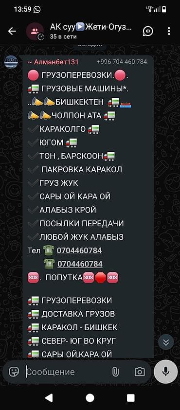 Грузоперевозки по Кыргызстану. - Доставка и перевозка грузов на at lalafo.kg Грузоперевозки по Кыргызстану. - Доставка и перевозка грузов на