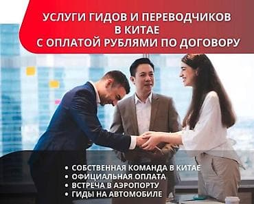 Услуги переводчика, Китайский at lalafo.kg Услуги переводчика, Китайский