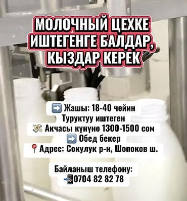Требуется Разнорабочий на производство, Оплата: Ежедневно, Без опыта at lalafo.kg Требуется Разнорабочий на производство, Оплата: Ежедневно, Без опыта