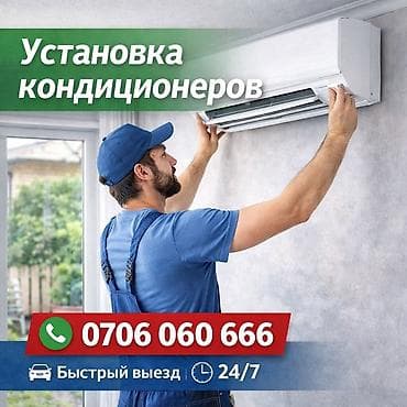 Услуга: установка кондиционеров - Монтаж сплит‑систем в квартирах at lalafo.kg Услуга: установка кондиционеров - Монтаж сплит‑систем в квартирах