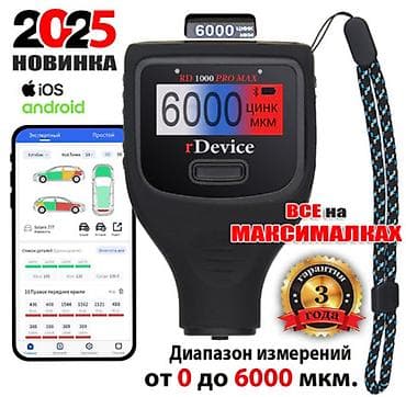 Толщиномер RDevice RD 1000 PRO MAX at lalafo.kg Толщиномер RDevice RD 1000 PRO MAX