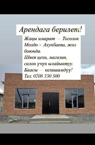 Сдаю Магазин, В бизнес центре, 110 м² Действующий, С оборудованием, С ремонтом, Канализация, 1 линия at lalafo.kg Сдаю Магазин, В бизнес центре, 110 м² Действующий, С оборудованием, С ремонтом, Канализация, 1 линия
