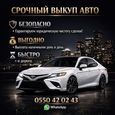 🚗 Скупка авто — быстро, выгодно, без лишних хлопот! Нужно срочно at lalafo.kg 🚗 Скупка авто — быстро, выгодно, без лишних хлопот! Нужно срочно