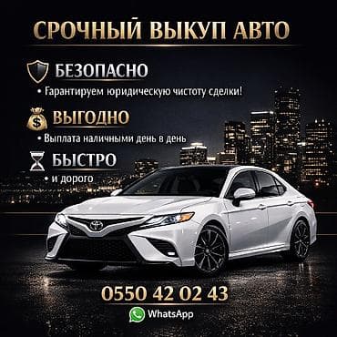 AC: 🚗 Скупка авто — быстро, выгодно, без лишних хлопот! Нужно срочно at lalafo.kg — 1 AC: 🚗 Скупка авто — быстро, выгодно, без лишних хлопот! Нужно срочно — 1