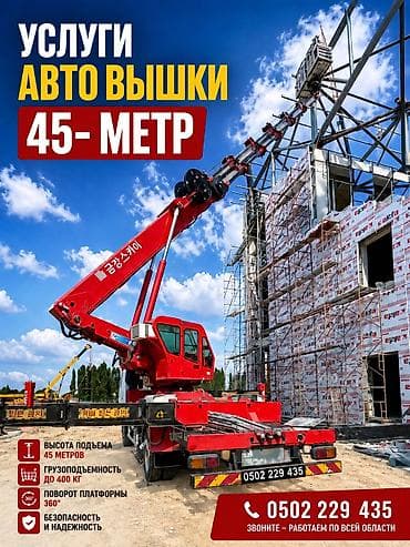 Услуги автовышки 45 м - Высота подъёма: 45 м - Поворот платформы at lalafo.kg Услуги автовышки 45 м - Высота подъёма: 45 м - Поворот платформы