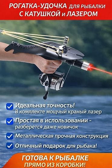 🎯 Профессиональная рогатка с катушкой и лазером — полный комплект at lalafo.kg 🎯 Профессиональная рогатка с катушкой и лазером — полный комплект