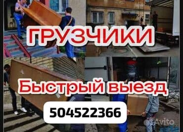 Грузчик. Больше 6 лет опыта at lalafo.kg Грузчик. Больше 6 лет опыта