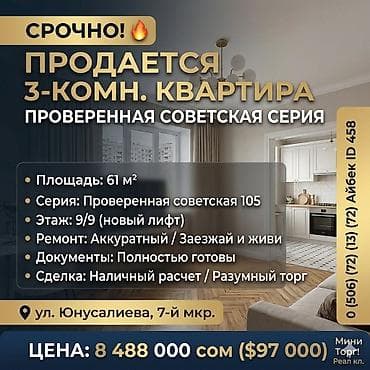 3 комнаты, 61 м², 7 мкр 105 серия, 9 этаж, Старый ремонт at lalafo.kg 3 комнаты, 61 м², 7 мкр 105 серия, 9 этаж, Старый ремонт