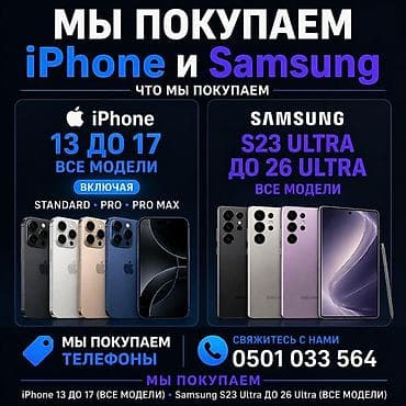 Скупка смартфонов iPhone и Samsung. Что принимаем: - iPhone: от 13 до at lalafo.kg Скупка смартфонов iPhone и Samsung. Что принимаем: - iPhone: от 13 до