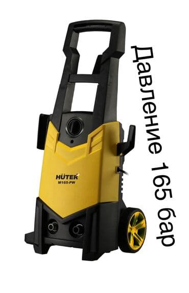 Мойка высокого давления, Новый, Huter, Самовывоз, Бесплатная доставка, Платная доставка at lalafo.kg Мойка высокого давления, Новый, Huter, Самовывоз, Бесплатная доставка, Платная доставка