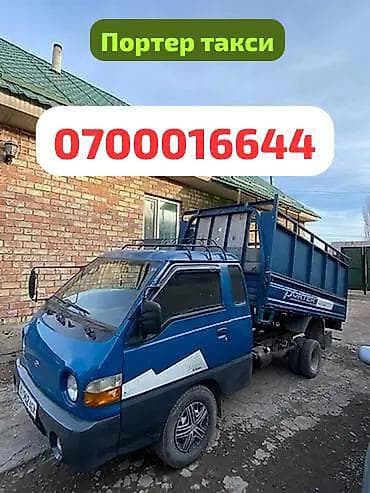 Заказать Хендай портер, Вывоз строй мусора, Другие опции at lalafo.kg Заказать Хендай портер, Вывоз строй мусора, Другие опции