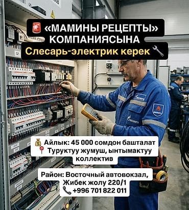 Требуется Электрик, Оплата: Ежемесячно at lalafo.kg Требуется Электрик, Оплата: Ежемесячно