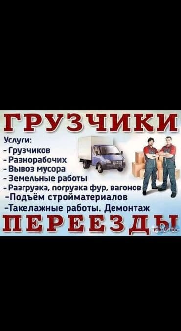 Грузчик. 3-5 лет опыта at lalafo.kg Грузчик. 3-5 лет опыта