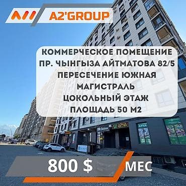 Сдаю в аренду коммерческое помещение Пр. Чынгыза Айтматова 82/5 at lalafo.kg Сдаю в аренду коммерческое помещение Пр. Чынгыза Айтматова 82/5