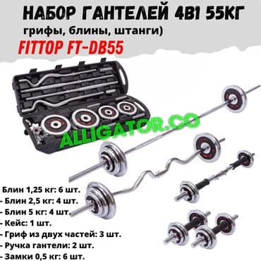 ⚡⚡ Супер набор 4в1 ⚡⚡ кейс штанга/гриф (прямой и кривой) + гантели at lalafo.kg ⚡⚡ Супер набор 4в1 ⚡⚡ кейс штанга/гриф (прямой и кривой) + гантели