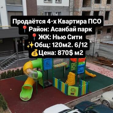 4 комнаты, 121 м², Элитка, 6 этаж, ПСО (под самоотделку) at lalafo.kg 4 комнаты, 121 м², Элитка, 6 этаж, ПСО (под самоотделку)