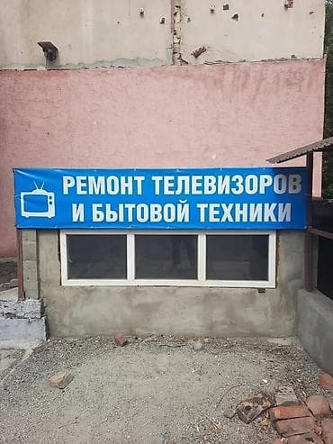 LDV: Ремонт Телевизоры С гарантией С выездом на дом Радиотелеателье lalafo.kg да — 3 LDV: Ремонт Телевизоры С гарантией С выездом на дом Радиотелеателье — 3