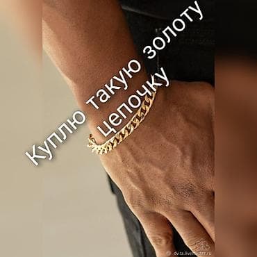 Цепочки at lalafo.kg Цепочки