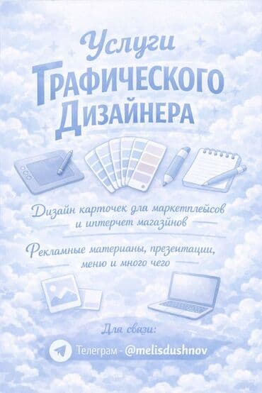 Графический дизайнер at lalafo.kg Графический дизайнер