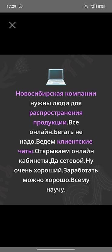 Онлайн-вакансия: помощь в распространении продукции для новосибирской at lalafo.kg Онлайн-вакансия: помощь в распространении продукции для новосибирской