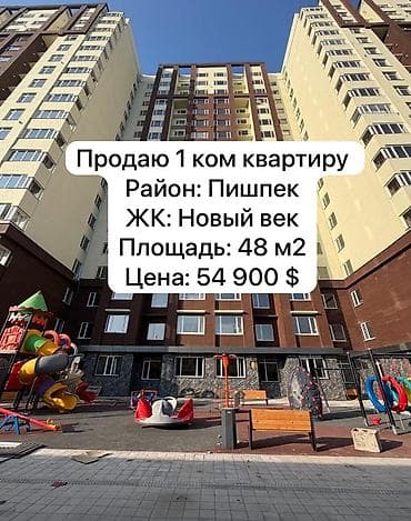 1 комната, 48 м², Элитка, 17 этаж, Готовая ПСО (под самоотделку) at lalafo.kg 1 комната, 48 м², Элитка, 17 этаж, Готовая ПСО (под самоотделку)