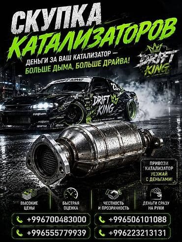 Катализатор сатып алабыз, эн кымбат баада катализатор, Куплю Скупка at lalafo.kg Катализатор сатып алабыз, эн кымбат баада катализатор, Куплю Скупка
