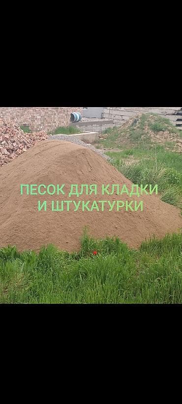 Песок для кладки и штукатурки - Карьерный речной песок, просеянный at lalafo.kg Песок для кладки и штукатурки - Карьерный речной песок, просеянный