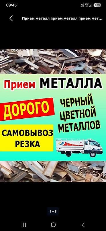 Услуга: прием металлолома - Принимаем черный и цветной металлы. - at lalafo.kg Услуга: прием металлолома - Принимаем черный и цветной металлы. -