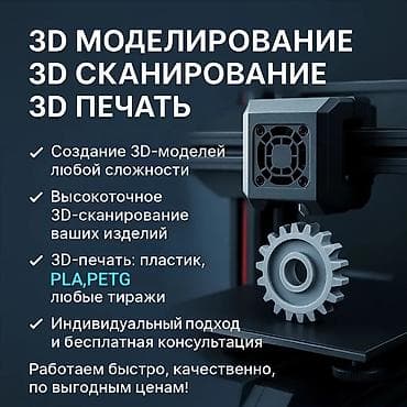 3D ΠΏΠ΅ΡΠ°ΡΡ, | ΠΠ°Π½Π½Π΅ΡΡ at lalafo.kg 3D ΠΏΠ΅ΡΠ°ΡΡ, | ΠΠ°Π½Π½Π΅ΡΡ