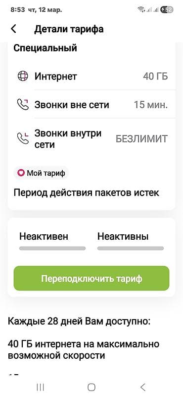Тариф «Специальный» от O! номер простой 05077770*7 тариф в архиве at lalafo.kg Тариф «Специальный» от O! номер простой 05077770*7 тариф в архиве