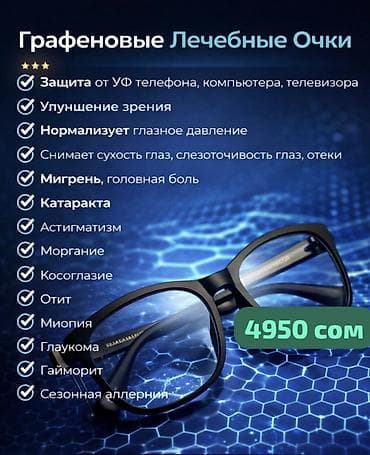 Компьютердик көз айнектер: Компьютердик көз айнектер көз айнек, Унисекс, Жаңы lalafo.kg да — 4 Компьютердик көз айнектер: Компьютердик көз айнектер көз айнек, Унисекс, Жаңы — 4