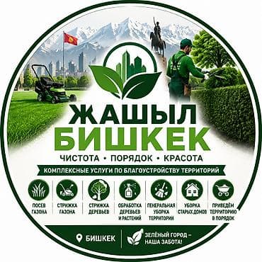 Газон: Посеем газон 🌿 есть гарантия если один квадратный метр по 250 сом /под at lalafo.kg — 2 Газон: Посеем газон 🌿 есть гарантия если один квадратный метр по 250 сом /под — 2