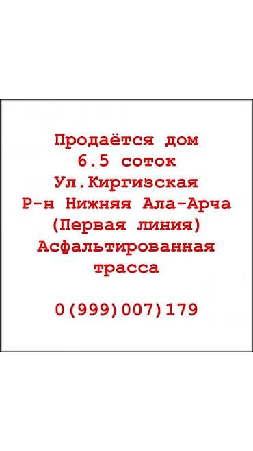 🏡 Продаётся кирпичный дом на первой линии — отличная локация! 📍 at lalafo.kg 🏡 Продаётся кирпичный дом на первой линии — отличная локация! 📍
