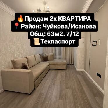 2 комнаты, 63 м², Элитка, 7 этаж, Дизайнерский ремонт at lalafo.kg 2 комнаты, 63 м², Элитка, 7 этаж, Дизайнерский ремонт