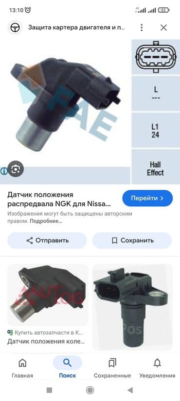 Бөлүштүрүүчү толгом датчиги Nissan 1998 г., Жаңы, Аналог, Германия lalafo.kg да Бөлүштүрүүчү толгом датчиги Nissan 1998 г., Жаңы, Аналог, Германия