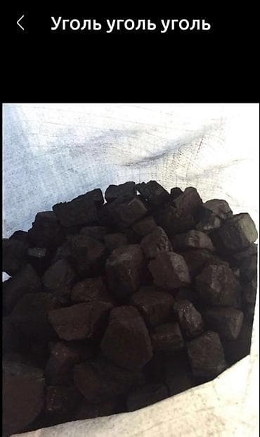 Уголь, уголь майкубен г павлодар отборный в заводской упаковке 50 кг at lalafo.kg Уголь, уголь майкубен г павлодар отборный в заводской упаковке 50 кг