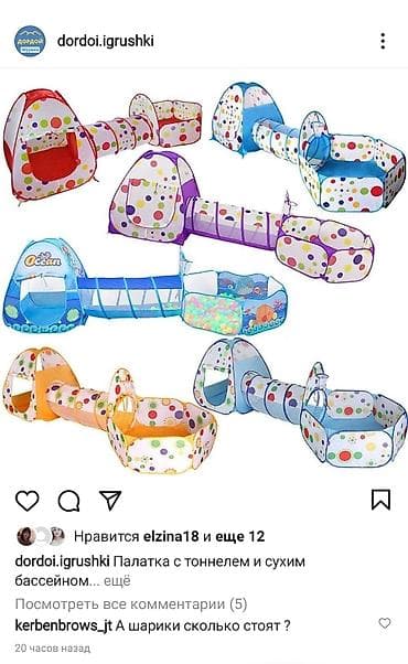 Детские палатки с сухим бассейном.
Шарики тоже отдельно есть at lalafo.kg Детские палатки с сухим бассейном.
Шарики тоже отдельно есть