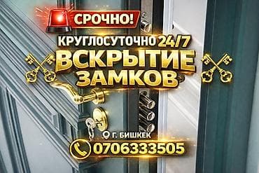 Металл сейф эшиктери: Профессиональная вскрытие замков замена личинок замена замков lalafo.kg да — 1 Металл сейф эшиктери: Профессиональная вскрытие замков замена личинок замена замков — 1