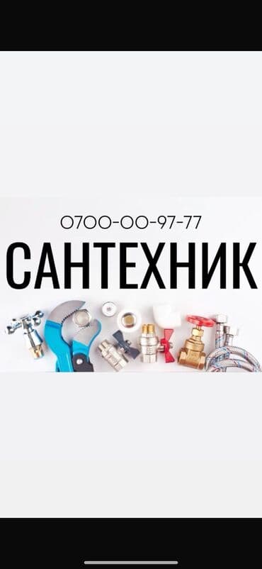 Сантехник сантехник сантехник сантехник сантехник сантехник сантехник at lalafo.kg Сантехник сантехник сантехник сантехник сантехник сантехник сантехник
